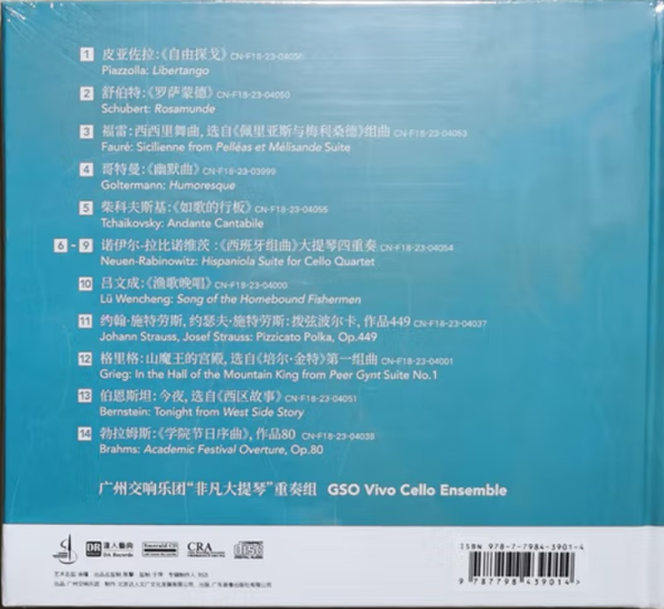 GSO VIVO CELLO ENSEMBLE 15 ANNIVERSARY 非凡 廣州交響樂團 大提琴重奏組 EMERALD CD