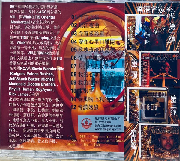 VINTAGE 楚留昔香港第一昔士風  TIS LABEL (CD)