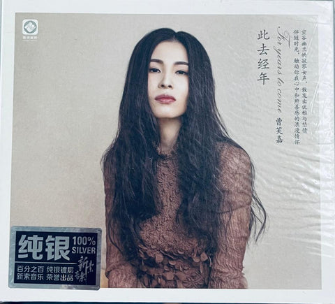 CAO FU JIA - 曹芙嘉 此去經年 (SILVER) CD