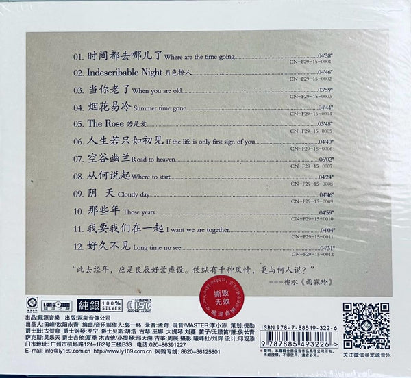 CAO FU JIA - 曹芙嘉 此去經年 (SILVER) CD