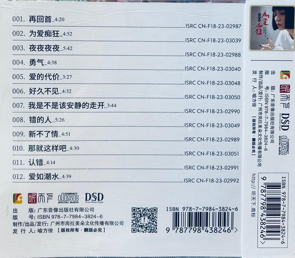 LI MENG YAO - 李夢瑤 BE CRAZY ABOUT LOVE 為愛痴狂 2024 DSD (CD)
