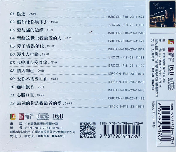 YAO SI TING - 姚斯婷 漫步人生路 DSD (CD)