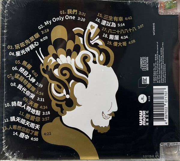 RONALD CHENG - 鄭中基 玩咗先至瞓 (SACD) CD