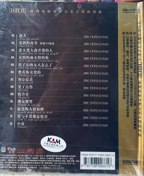 SU LU - 孫露 另一種情感 (HQCD) CD
