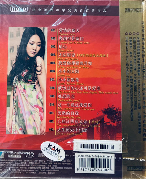 SU LU - 孫露 LONELINESS TEMPTATION 寂寞誘惑 (HQCD) CD