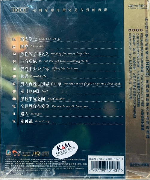 SU LU - 孫露 LOVE, DON'T GO 愛人別走 (HQCD) CD