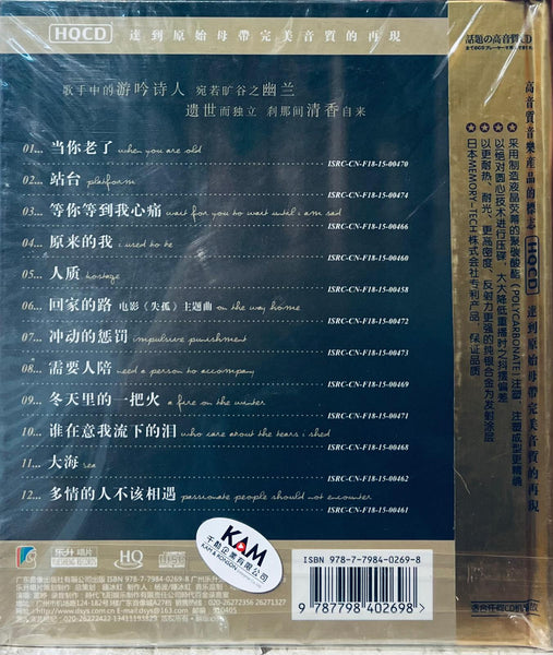 LEI TING - 雷婷 把愛留在昨天 (HQCD) CD