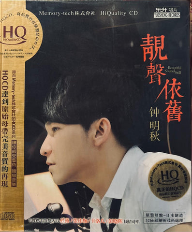 ZHONG MING QIU -鐘明秋 靚聲依舊 (HQCD) CD