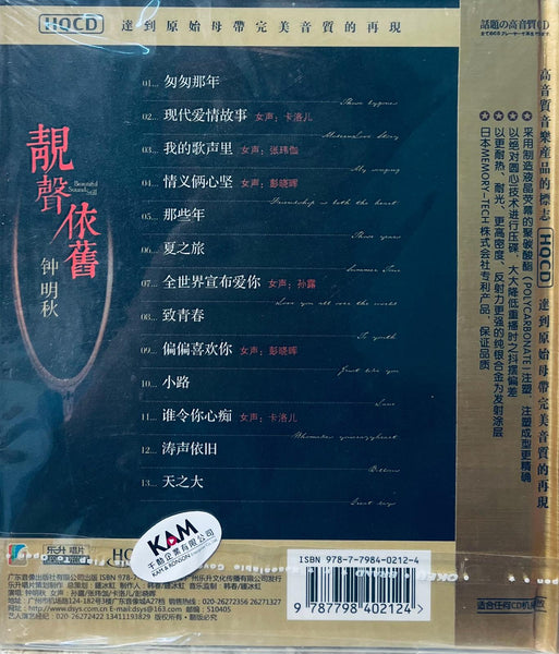 ZHONG MING QIU -鐘明秋 靚聲依舊 (HQCD) CD