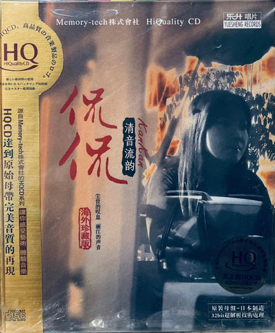 KAN KAN - 侃侃 清音流韻 (HQCD) CD