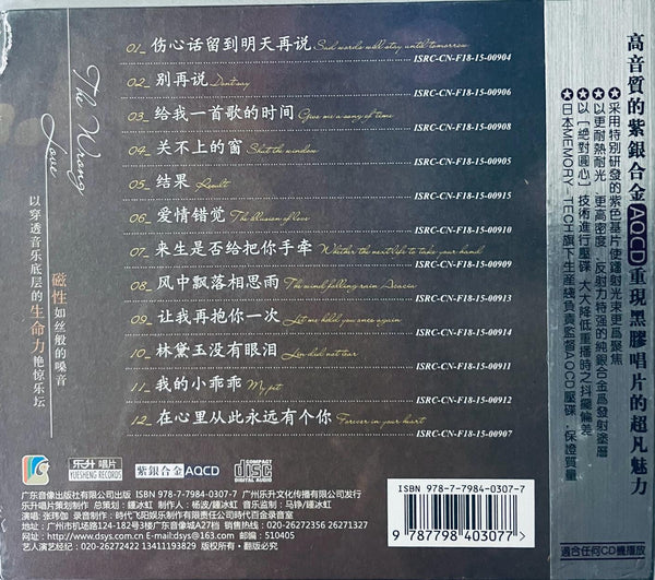 VEGA ZHANG 張瑋伽 THE WRONG LOVE 錯愛 (AQCD) CD