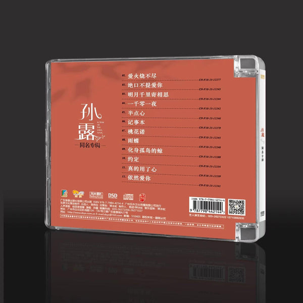 SU LU - 孫露 ALBUM OF THE SAME NAME (CD)