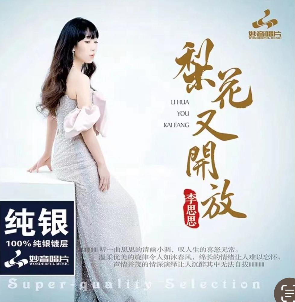 LI SI SI - 李思思 梨花又開放 (SILVER) CD – MUSICCDHK
