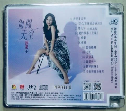 CHEN GUO 陳果 海闊天空 (HQCD) CD