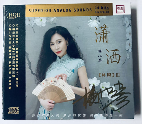 MEI XIAO QIN - 梅小琴 瀟灑 共鳴 III  (HQII) CD