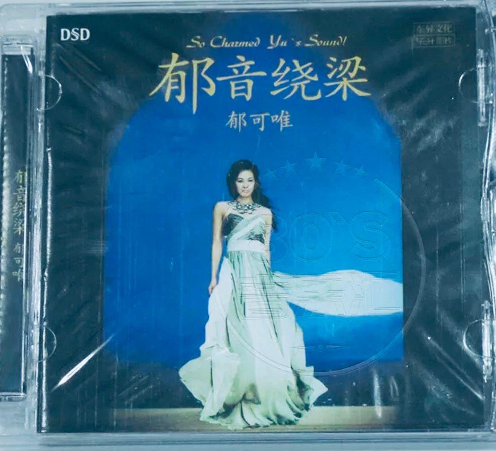 YISA YU - 郁可唯 SO CHAMRED YU'S SOUND 郁音繞梁 (CD) – MUSICCDHK