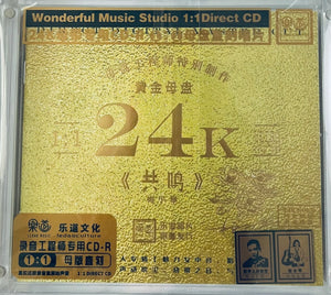 MEI XIAO QIN 梅小琴 - 共鳴 24K ULTRA GOLD 1:1 DIRECT (CD)