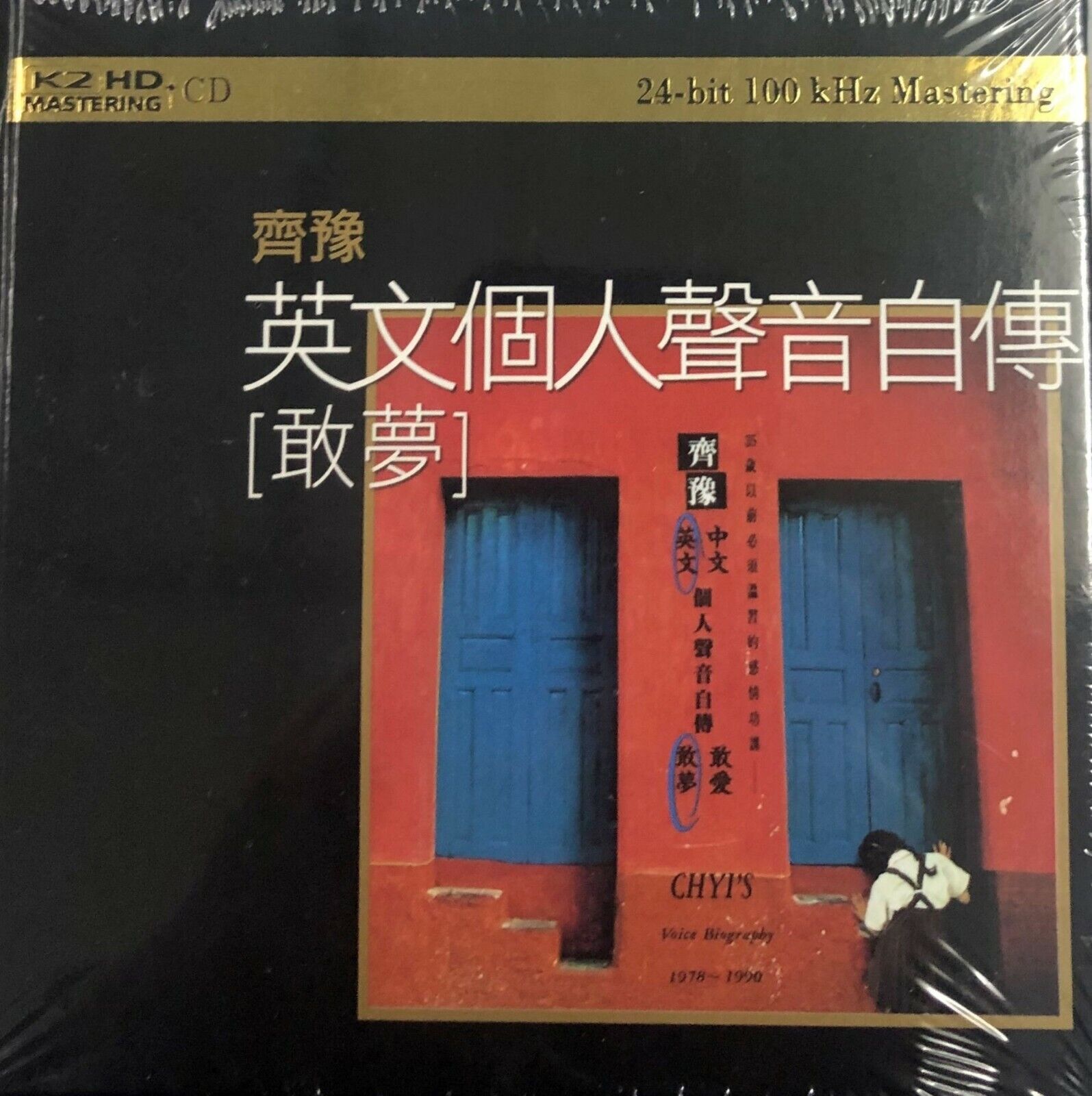CHYI YU - 齊豫 CHYI'S VOICE BOPGRAPHY 1978-90 ENGLISH (K2HD) CD MADE IN JAPAN