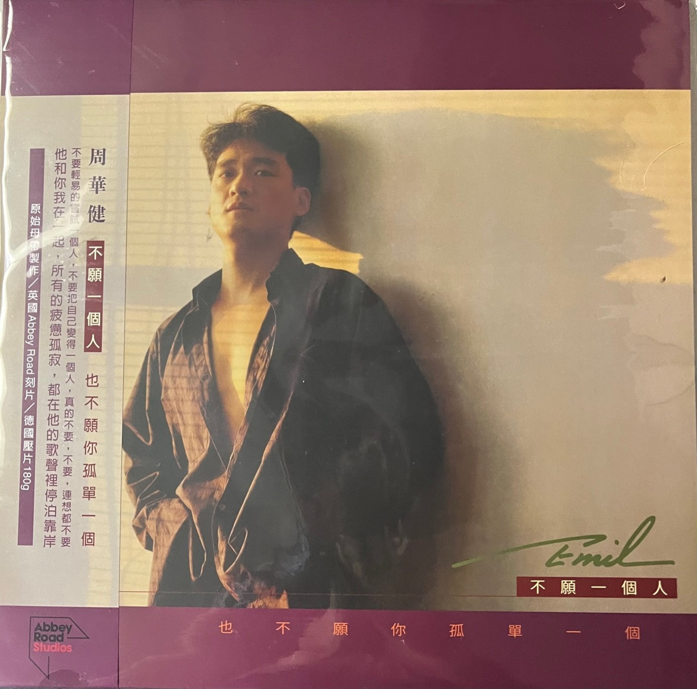EMIL CHAU - 周華健 I DON'T WANT TO BE ALONE 不願一個人 (VINYL) MADE IN GERMANY