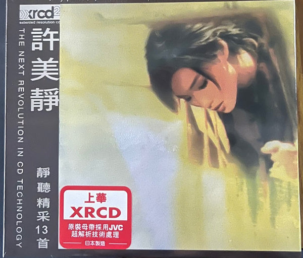 MAVIS HEE - 許美靜 靜聽精采十三首 (XRCD) MADE IN JAPAN