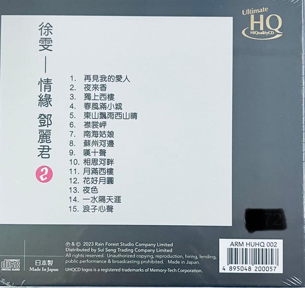 XU WEN - 徐雯 SINGS TERESA TENG II 情緣鄧麗君 II  (UHQCD)  MADE IN JAPAN