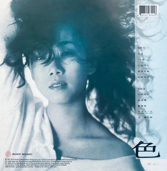 SANDY LAM - 林憶蓮 灰色 (PINK PURPLE VINYL) LP MADE IN EU