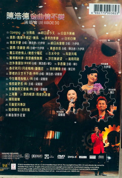 陳浩德 金曲情不變 DVD REGION FREE