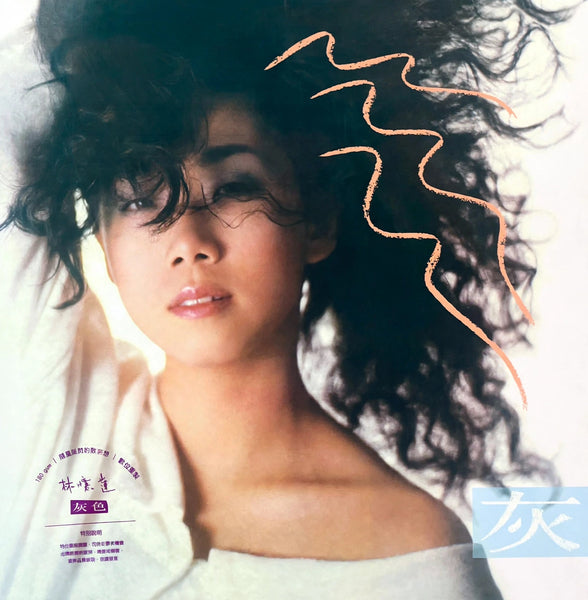 SANDY LAM - 林憶蓮 灰色 (PINK PURPLE VINYL) LP MADE IN EU