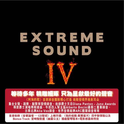 EXTREME SOUND IV - VARIOUS (CD)