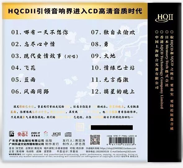 WANG WEN- 王聞 - 勇 (HQII) CD