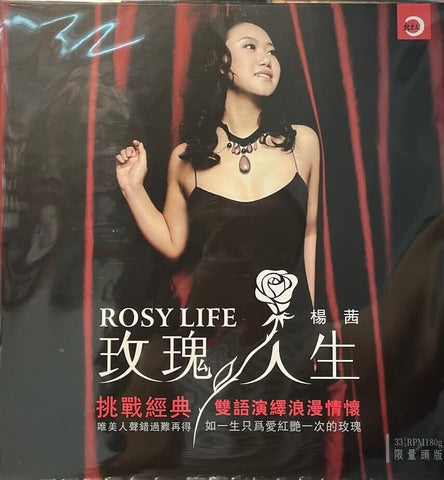 楊茜 - ROSY LIFE  玫瑰人生 (VINYL)