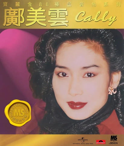 CALLY KWONG - 鄺美雲 寶麗金88極品音色極品音系列 (CD)