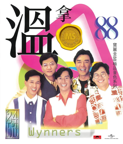 THE WYNNERS - 溫拿 寶麗金88極品音色極品音系列 (CD)