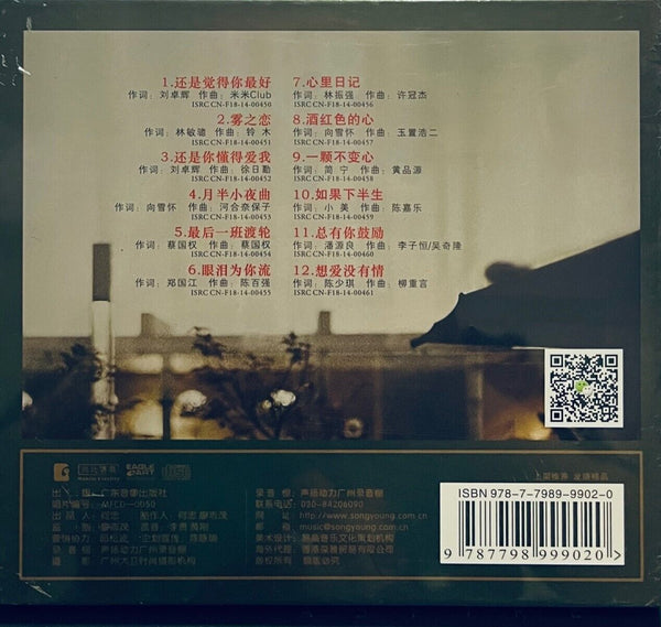 MAN LAI - 曼里 THE FOG OF LOVE 霧之戀 (CD)