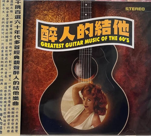 GREATEST GUITAR MUSIC OF THE 60'S - VARIOUS ARTISTS (CD)