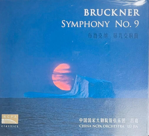 CHINA NCPA ORCHESTRA - LU JIA 吕嘉 BRUCKNER SYMPHONY NO.9 (CD)