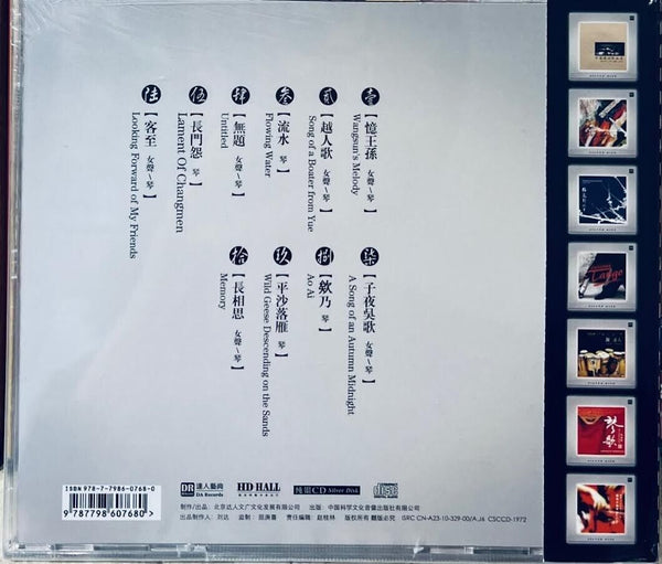THE SONGS OF QIN 琴歌 - V.A (SILVER ) CD