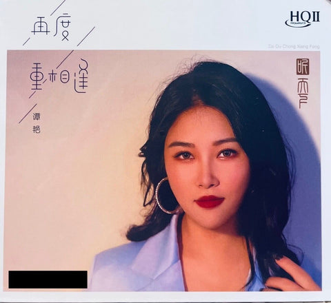 TAN YAN - 譚艷 再度重相逢 (HQII) CD