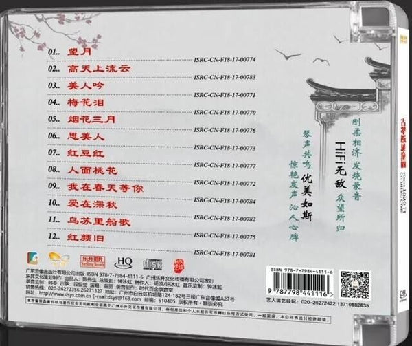 TONG LI - 童麗 GU ZHENG CAME ACROSS TONG LI 古箏遇見童麗 (HQCD) CD