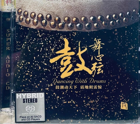 DANCING WITH DRUMS - 鼓舞心弦 INSTRUMENTAL (SACD) CD