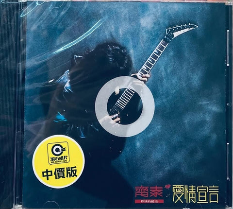 CHYI CHIN - 齊秦 愛情宣言 (CD)