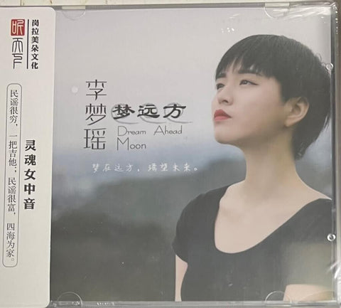 LI MENG YAO - 李夢瑤 DREAM AHEAD MOON 夢遠方 (CD)