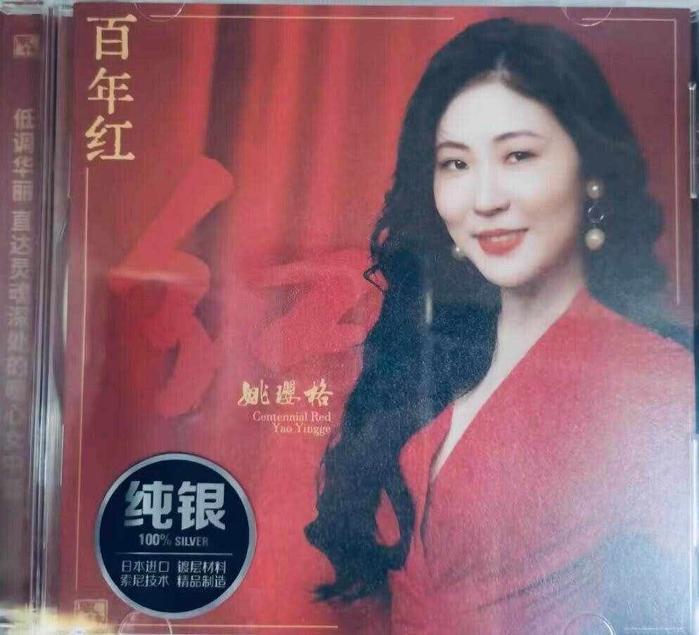 YAO YING GE - 姚瓔格 百年红 (SILVER ) CD