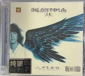 ZHAO PENG - 趙鵬 My Myth The Greatest Basso 3 我的神話 人聲低音炮 3 (SILVER) CD