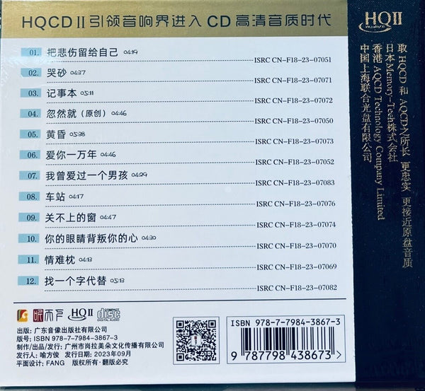 蒋小雨 - DISTANT RAIN 遠方的雨 (HQII) CD