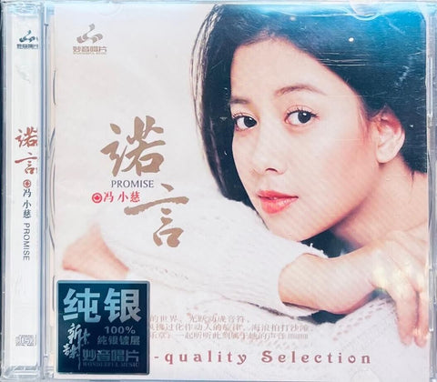 FENG XIAO CI - 馮小慈 PROMISE (SILVER) CD