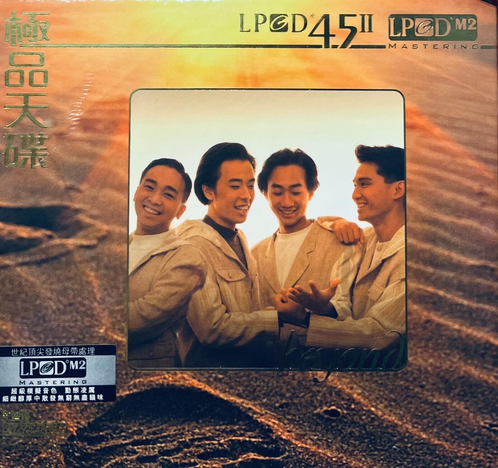 BEYOND - BEYOND 極品天碟 (LPCD45) CD