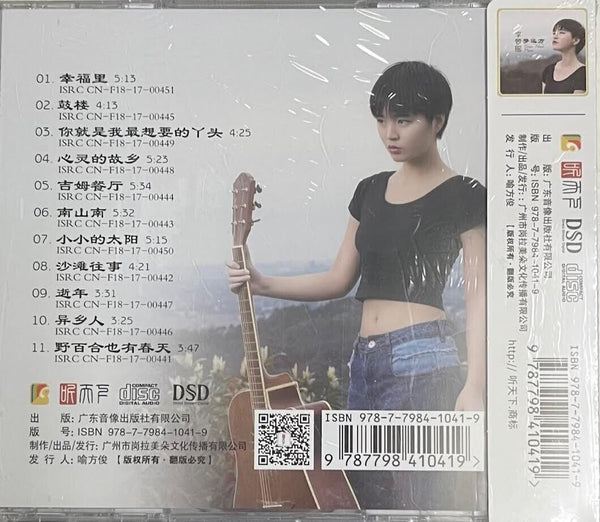 LI MENG YAO - 李夢瑤 DREAM AHEAD MOON 夢遠方 (CD)