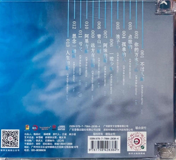 HAILAI AMU - 海來阿木 SONG REQUESTER 點歌的人 (CD)