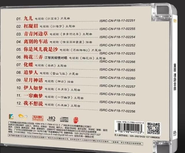 TONG LI - 童麗 BEST TV MOVIE GOLDEN MEMORY 影視金曲 (HQCD) CD